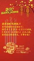 德国KHC钨钢铣刀与你一起赢战鸡年，再创辉煌